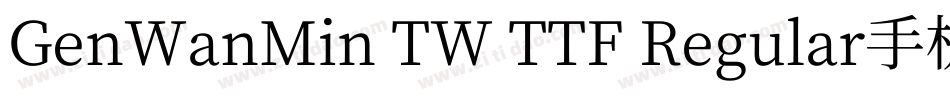 GenWanMin TW TTF Regular手机版字体转换
